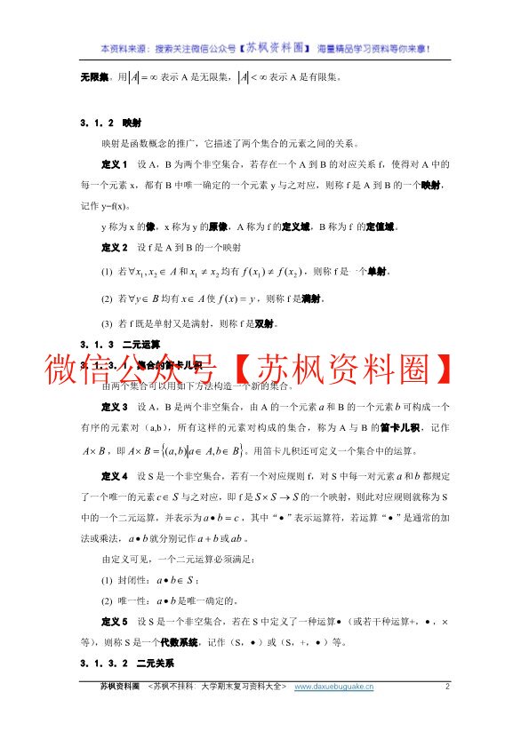 近世代数